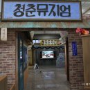 청춘다실 이미지