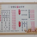 강원도 손 순두부 이미지