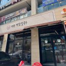 백합 | 구읍뱃터 맛집 영종백합칼국수 내돈내산 솔직후기