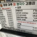 양양마루장칼국수강릉점