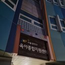 강철 태권도 | [키즈카페] 서울형키즈카페 동작구 대방동점 주말 저녁(17:30~19:30) 이용후기