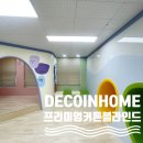 동진초교 | 데코인홈 진주 커튼블라인드 동진초등학교 센스있는 블라인드 스타일링