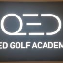 QED 큐이디골프아카데미 봉담 네이버블로그