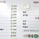 강산수제비 이미지