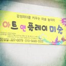 아트앤플레이미술학원