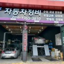 샵플러스원자동차정비 이미지