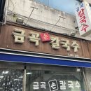 시골가마솥김치찜 강동직영점 다이닝코드