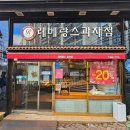 레베랑스과자점 이미지