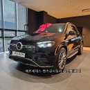 오토와이드365 | 벤츠 파이낸셜로 출고한 GLE450, 조건이 이렇게 좋다고?