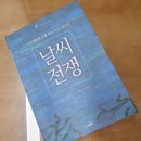 호진농장 | 초등고학년도서 &lt;기후변화로 고통받는 지구 이야기: 날씨전쟁&gt; 사파리