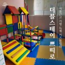더블스테이쁘띠로26동 | 서울근교 가평 키즈풀빌라 더블스테이 쁘띠로 이십팔동 숙박 후기
