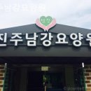 진주요양원 이미지