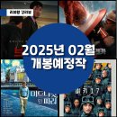 리뷰 _브로큰/미키17/미드나잇 인 파리/캡틴 아메리카 : 브레이브 뉴 월드/레드벨벳 해피니스 다이어리 등