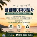 투어클럽여행사