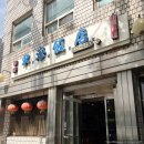 동해반점 이미지