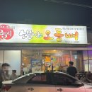 25시 | 광주 오돌뼈맛집 25시소문난오돌뼈 내돈내산 후기(오돌뼈 맛있음)