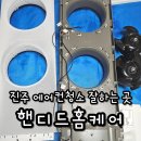 석갑로53번길 | 진주 에어컨청소 잘하는 곳 핸디드홈케어 내돈내산