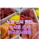 수시로스시 이미지