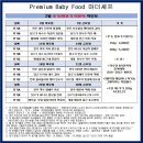 [공지] 2025년 2월[마더셰프] 식단표 및 가격, 주문방법 안내드려요~ (대구 수성구 유기농 수제이유식...