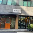 여우 | 울산 남구청근처 혼밥가능한 돈까스 소바맛집 본여우&amp;본정 내돈내산