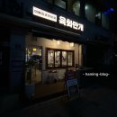 계양구청 이베리코 전문 육화만개- 특별한 데이트 장소로 추천해요