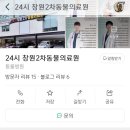 24시 창원2차동물의료원 이미지