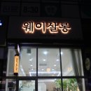 웨이살롱 이미지