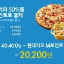 도미노피자전주 이미지