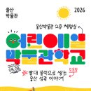 울산박물관,`제105회 어린이 1일 박물관학교` `빨대 블록으로 쌓는 울산 성곽 이야기`마련 이미지