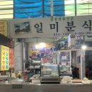 일미떡집 - 구미시 인동38길 9-16 | 일미떡집