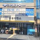 신선PC | 포항 양덕 피시방 블루pc, 여기가 바로 하이엔드 게이밍의 성지인가요?