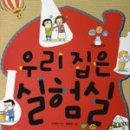 놀이랑과학실험실(생활 속 과학 원리) 이미지