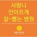 장수서창동-27 | 부평 사랑니, 인천 사랑니 발치 비용- 나우치과