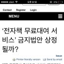 '전자책 무료대여 서비스'금지법안 상정될까? 이미지