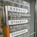 휘경27 | 동대문구 꿈자람공동육아방 휘경점 어린이도서관 27개월 10개월 아기 주말 후기 주차
