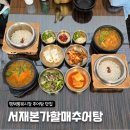 평택통복시장맛집 서재본가할매추어탕 장보러 갔다가 맛집 찾은 후기