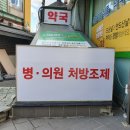 영등포제일약국 이미지