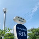 로맨틱533펜션&캠프 이미지