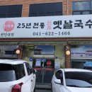 [천안 맛집] 천안 목천 주말 나들이_산마루 잔치국수 &amp; 카페 목천