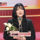 12월29일 MBC 방송연예대상 유지혜 '올해의 작가상' 수상 영상 이미지