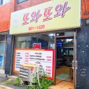 또와또와 이미지