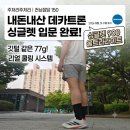 다보문구 - 동대문구 회기로31나길 8 | 좐's 러닝잡담 - 데카트론 남성 러닝 경량 싱글렛 900 울트라라이트 솔직 후기