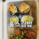 인생닭강정 - 수원시 권선구 수인로 193-4 | [교대 김밥 맛집] 홀스김밥 건강한 수제 김밥과 인생 닭강정 포장 솔직후기