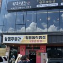 (주)삼봉푸줏간 | [남양주]소고기맛집 &#34;삼봉푸줏간&#34; 내돈내산 방문후기 :)