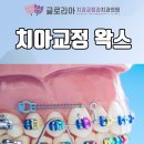 글로리아치과교정과치과의원 이미지