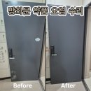 아산현관문수리 약품으로 인해 오염되고 스크래치난 방화문 깔끔하게 원상복구한 후기