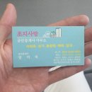 초지공인중개사사무소 이미지