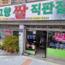 내고향쌀직판점 이미지