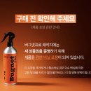 좀벌레, 러브버그 등 천연 해충방역제 및 살충제 버그넷 내돈내산 사용 후기 (버그넷 프로4.0, 버크킥)