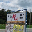 UR(여주시)-[청안로]-상-1 | 여주 신륵사 맛집 한정식 반찬이 정갈한 여주시 1호 지정 쌀밥집 화림가든